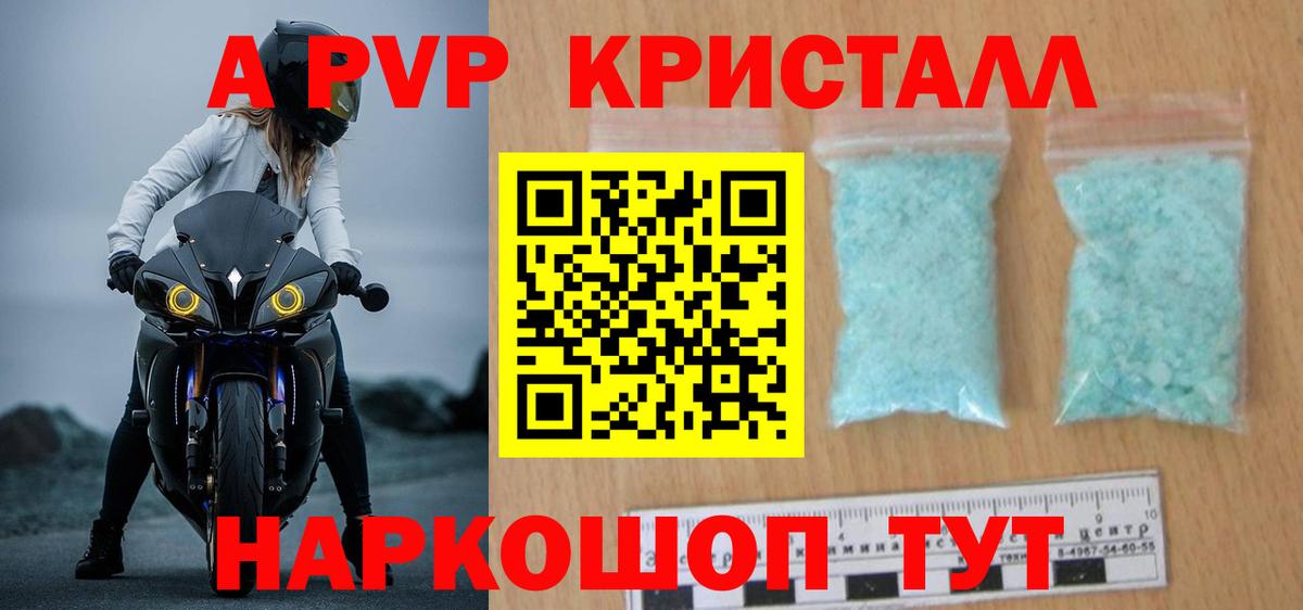 Alpha-PVP  А ПВП кристаллы  Вход с VPN  как найти закладки  A PVP Crystall  Светлоград  A-PVP мука 