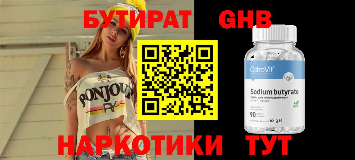 Бутират оксана Светлоград
