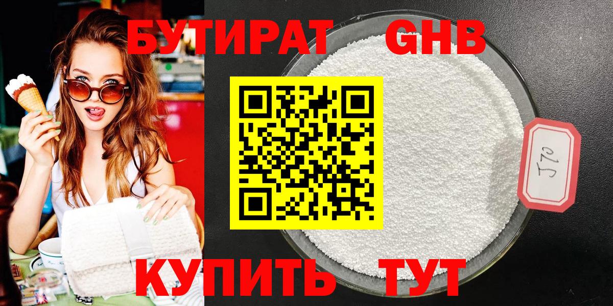 Светлоград  Бутират GHB  Вход с VPN 