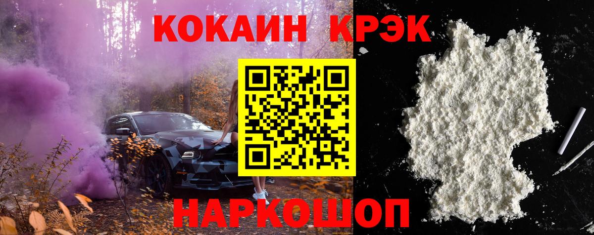 Кокаин 98% Светлоград