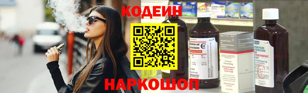 Кодеиновый сироп Lean напиток Lean (лин)  Вход с VPN  Светлоград 