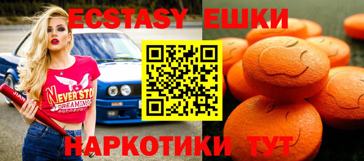 Экстази 280мг Светлоград