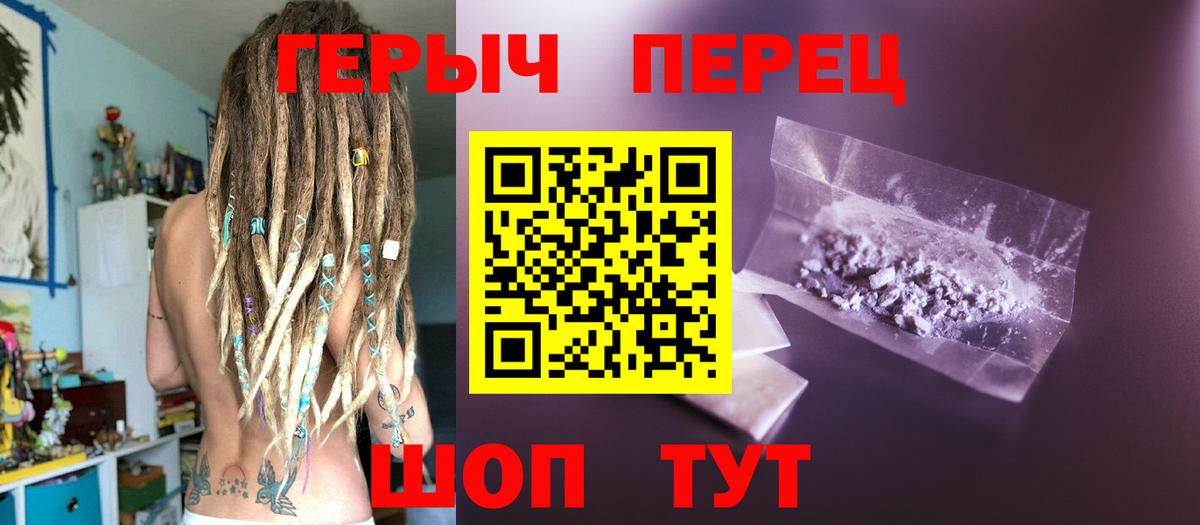 Героин белый  Вход с VPN  Светлоград 