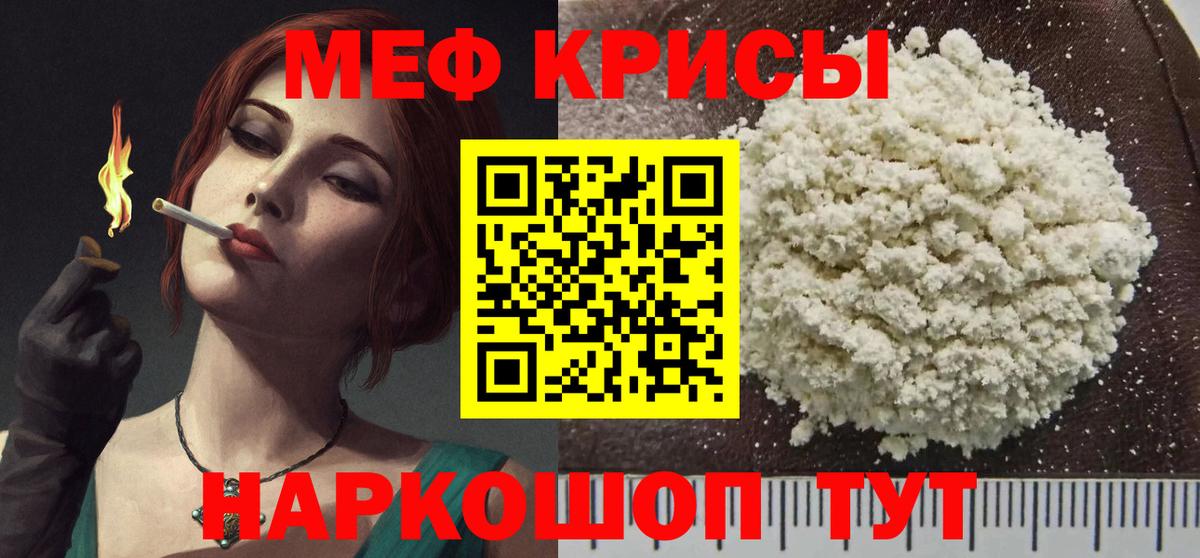 Меф кристаллы Светлоград